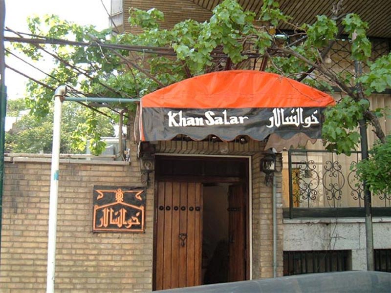 مطعم خوان سالار اصفهان