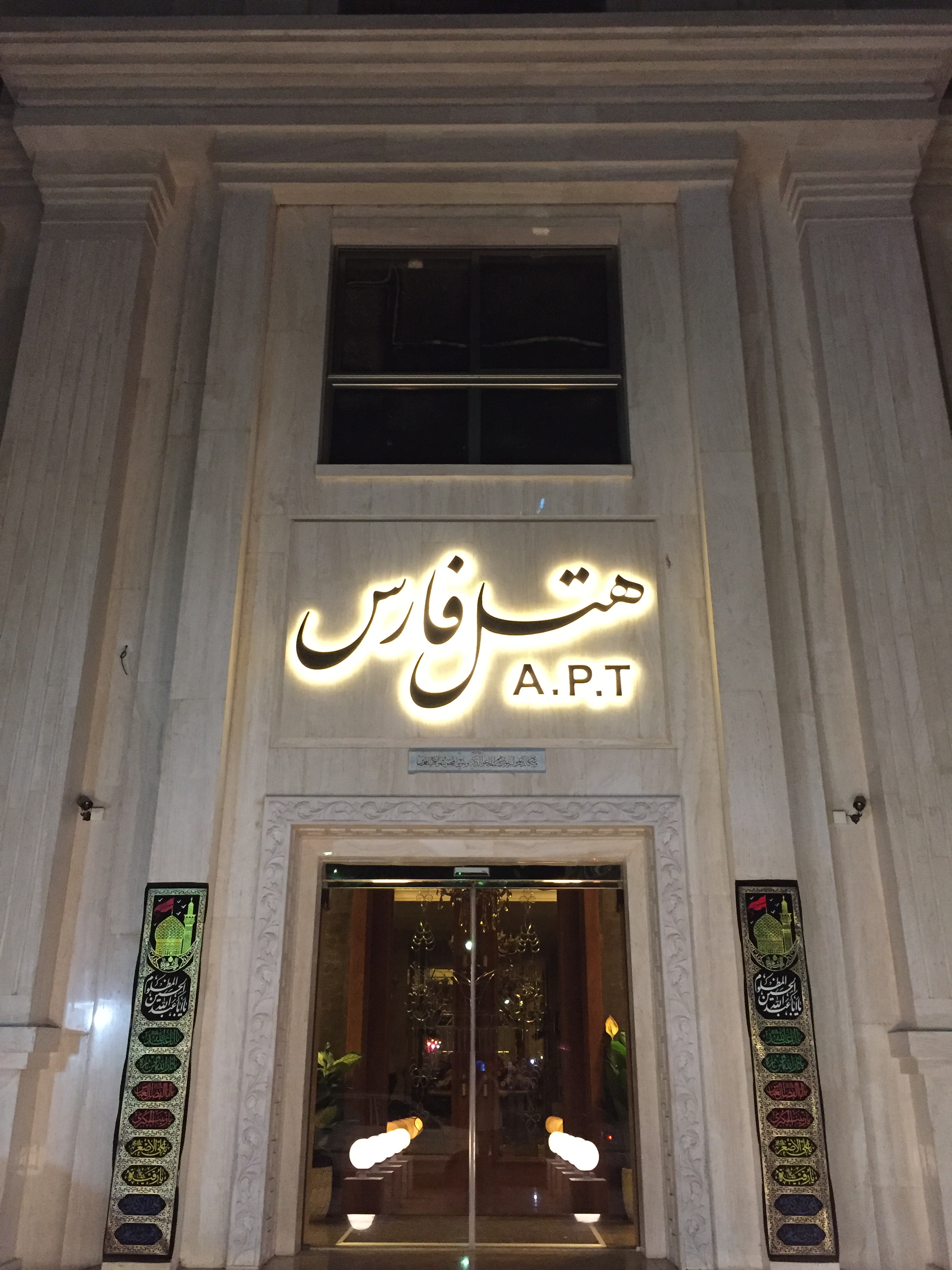 Fars Hotel Mashhad
