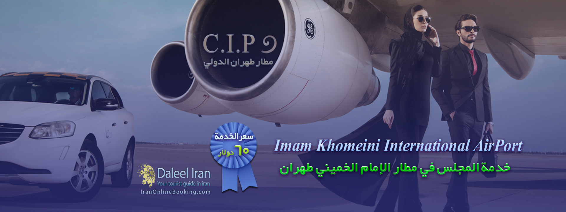 مطار الامام الخميني طهران