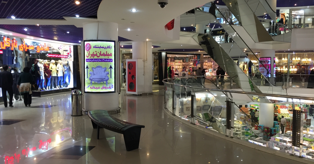 مراكز التسوق في مدينة مشهد