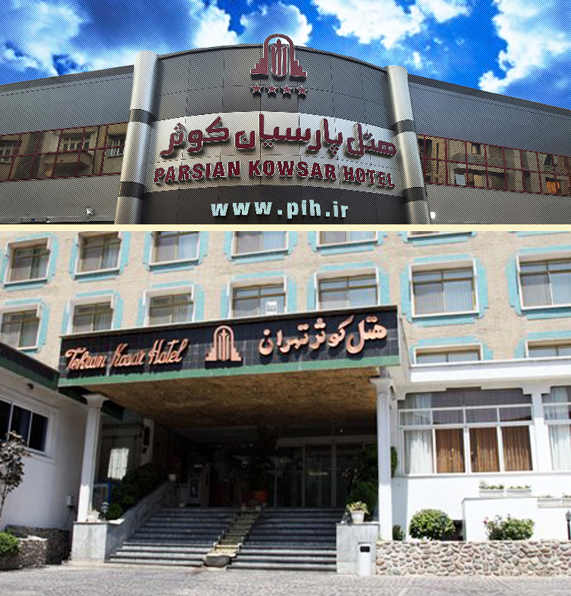 فندق بارسيان كوثر