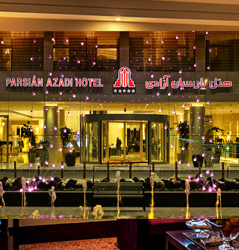 فندق آزادي طهران