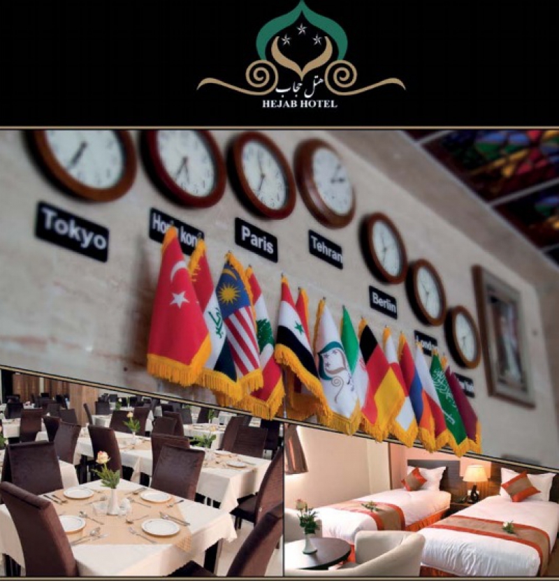 فندق حجاب طهران