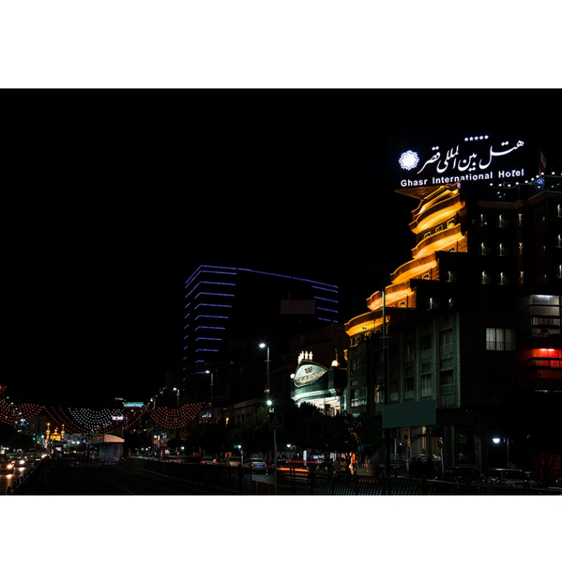 فندق قصر بين المللي مشهد