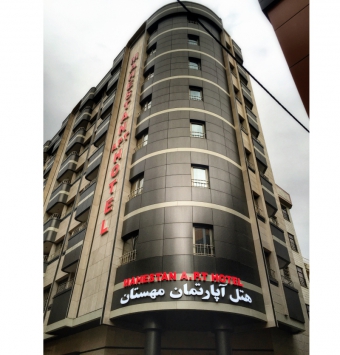 فنادق نظام شقق في مدينة مشهد