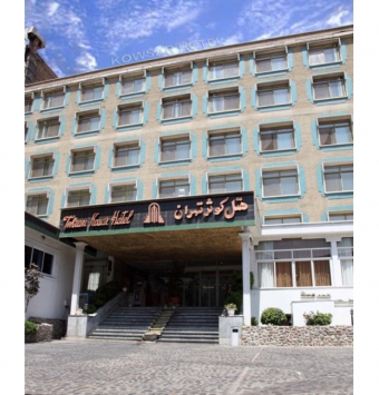 هتل كوثر تهران